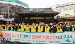가스안전公, 충북 전통시장서 안전점검 및 장보기