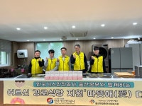 가스안전公 울산, 복지관 기부금 전달 및 배식봉사
