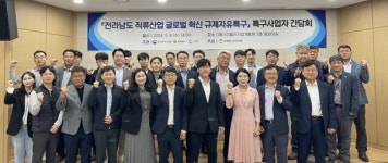 전남, 직류산업 글로벌 혁신 특구 기업 간담회