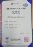 남동엘피지, LPG공급‧가스시설 시공분야 ISO인증 획득