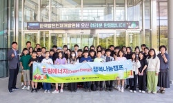 발전인재개발원, 드림에너지 행복나눔 캠프 진행
