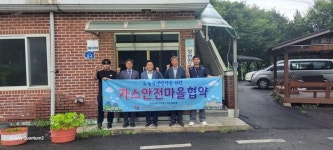 가스안전公 경기동부, 광주 농촌지역 가스안전마을 협약