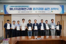 에너지경제연구원, 윤리경영 실천 서약