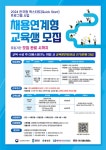 충북에너지산학융합원, 한국형 퀵스타트 채용연계형 교육생 모집