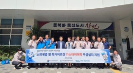 경남에너지, 가스 타이머콕 무상 설치지원