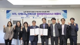 KTL, 안산 단원구노인복지관과 업무협약 