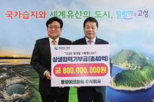 통영에코파워, 고성군에 상생협력기부금 총 40억 출연 완료