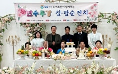 GS파워 어르신들, 만수무강 하세요!