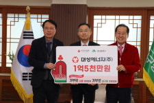 대성에너지, 이웃사랑 성금 1억 5000만원 전달