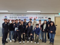가스안전공사 서울, 상반기 지자체 · 공급자 합동 간담회