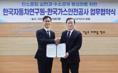 가스안전공사-자동차연구원, 수소경제 활성화 업무협약