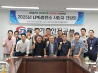 가스안전公 서울, LPG충전소 사업자 간담회 개최