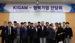 지질자원연-협력기업, 동반성장 모델 강화…기술이전 틀 확장