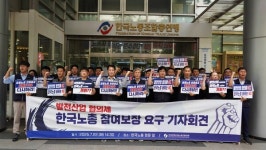 발전산업 협의체에 한노총 참여 보장하라