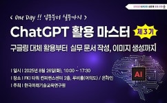 제3기 ChatGPT 활용 마스터 온·오프 교육...입문부터 실무까지