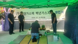 ㈜현대가스텍, 여주에 LPG판매소 백년가스지점 오픈 