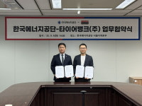 에너지공간, 고효율타이어 홍보·보급 확대 나섰다