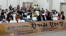GS파워, 지역사회와 함께하는 다채로운 축제 마련