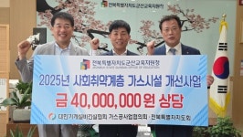 군산도시가스자동납부_케이에스넷 | 가스공사업협의회, 군산 취약계층 가스시설 개선
