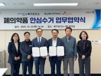 영남ES 포항, 포항북구보건소와 폐의약품 수거지원 업무협약