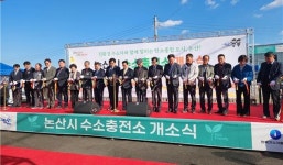 충남TP‧논산시, 수소충전소 개소