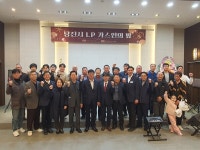 당진LPG판매협회, 가스인의 밤 성황…160여명 참석 