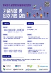 충북TP, 공정혁신시뮬레이션 기술지원 수혜기업 모집