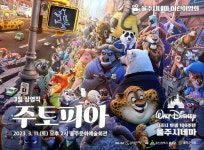 11일 울주시네마 주토피아 상영