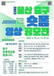 중구, 2023 숏폼 홍보영상 공모