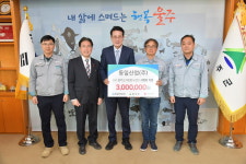 동일산업, 성금 300만원 기탁
