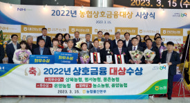 울산 농협 6곳 상호금융대상 수상