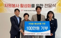 밝은미소 재가실버케어, 100만원 기부