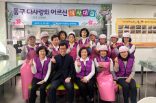 동구 다사랑회, 점심 식사 대접