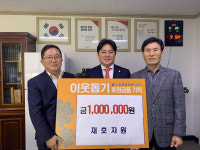 재호자원, 100만원 기탁