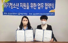 울산시청소년상담복지센터-울산대학병원, 자살 고위험 청소년 관리 협약