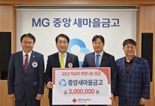 울산 삼산동 중앙새마을금고, 희망나눔성금 300만원