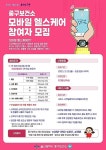 울산 중구보건소, 모바일 헬스케어 사업 운영