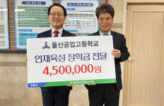 울산 중앙농협, 울산공업고등학교 인재육성 장학금 450만원