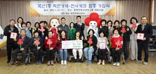 울산 중구 복산1동 착한가게·천사계좌 합동 가입식