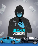 지난해 보험사기 3억 4000만원 피해…울산경찰, 10월까지 집중단속