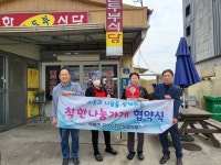 양산시 하북면 봉화촌두부 착한나눔 실천