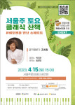해설과 함께하는 토요 클래식 산책