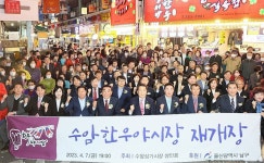 3년만에 불 밝힌  울산 남구 수암한우야시장