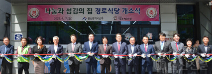 울산 남구 나눔과 섬김의 집 새단장 개소