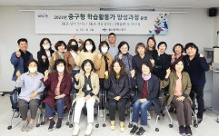울산 중구평생학습관, 중구형 학습활동가 양성과정 운영
