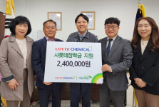 롯데케미칼 울산공장, 울산중학교에 240만원 장학금