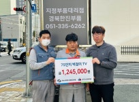 르노코리아 경북한진상사, 울산 중구노인복지관 TV 후원