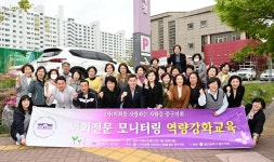 의회를 사랑하는 사람들 중구지회, 모니터링 역량강화교육