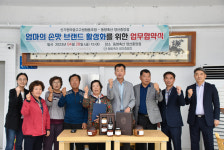 양산시 신기한마을고고씽협동조합, 된장 브랜드 활성화 업무협약