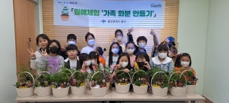 울산 중구 드림스타트, 원예 체험